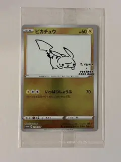 ピカチュウ：YU NAGABA×ポケモンカードゲーム PROMO S-Pプロモ…
