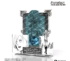 ☆進撃の巨人　ジオラマ アクリルスタンド　九つの巨人　アニ　anique