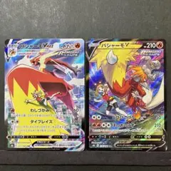 ポケモンカード バシャーモVMAX・V 連番進化ライン CSR2枚セット s8b