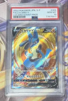 PSA10】ルカリオVSTAR SLL スターターセット005/02 - メルカリ