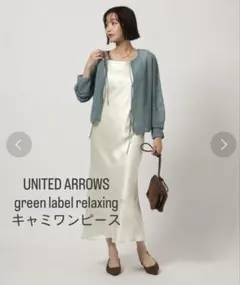 green label relaxing キャミワンピース