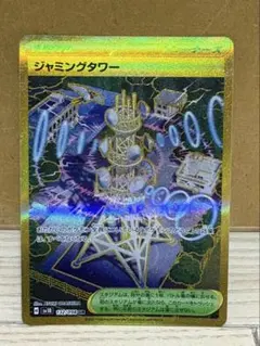 ジャミングタワー UR レア