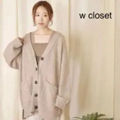新品♥Wclosetダブルクローゼットウール混天竺BIGカーディガン ベージュ