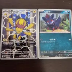 ポケモンカード　 デンチュラ 90HP 雷タイプ ゾロア　70HP