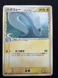 2026年最新】ハクリュー デルタの人気アイテム - メルカリ