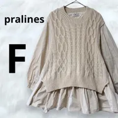 pralines プラリネ　レイヤード風ニット　フリル　ギャザー　ケーブル編み