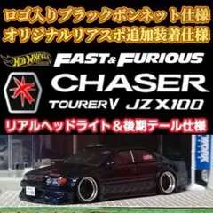 ホットウィール RLC限定 ELITE64 トヨタ チェイサー JZX100 NEW 2022 Hot Wheels: HWC Elite 64 Series 1996 Toyota Chaser JZX100