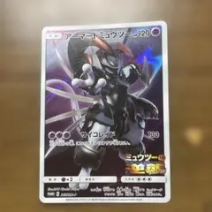 アーマードミュウツー P 映画「ミュウツーの逆襲 EVOLUTION」入場者プ…