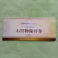 2026年最新】株主優待 ヤマダ電機の人気アイテム - メルカリ