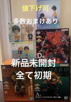 僕のヒーローアカデミア　一番くじ　まとめ売り