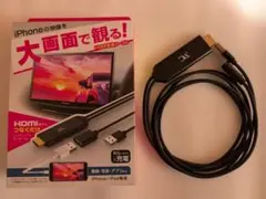 HDMI変換ケーブル iPhone専用/iPad専用　KD-207