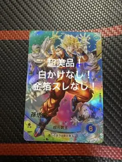 【美品】SDV7-003 ★ 孫悟空 パラレル　元気玉