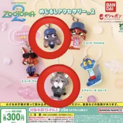 ズートピア2 めじるしアクセサリー ジュディ パウバード 山田涼介