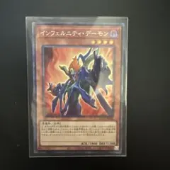 遊戯王 インフェルニティ・デーモン ウルトラ - メルカリ