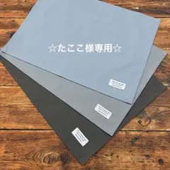 ☆たここ様専用☆です 購入不可商品