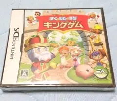 ぼくとシムのまち キングダム DS