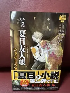 2026年最新】夏目友人帳 初版の人気アイテム - メルカリ