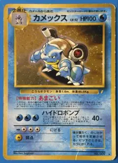 カメックス_「とりかえっこプリーズ」 キャンペーンカード PROMO 第1