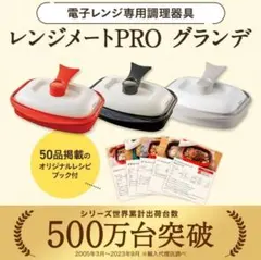 RANGEMATE PRO GRANDE レンジメート レンジメイト プロ 黒