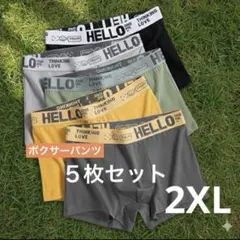 メンズ　ボクサーパンツ　まとめ売り　５枚セット　快適　おしゃれ 2XLのサムネイル