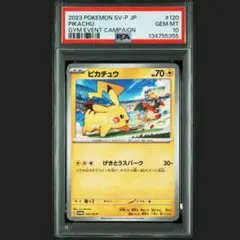 ポケモンカード　ピカチュウ　ジムプロモ　PSA10　げきとうスパーク　リザードン