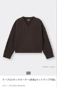 GU ケーブルVネックセーター(長袖)(セットアップ可能) Mサイズ