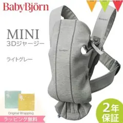 BabyBjörn MINI 3Dジャージー ライトグレー