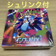 インフェルノX 1BOX シュリンク付き