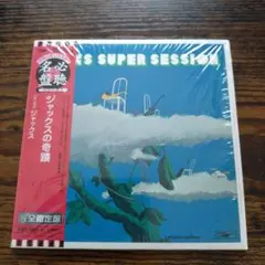 2025年最新】ジャックスの奇蹟の人気アイテム - メルカリ