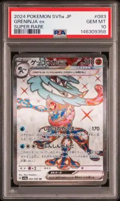 2026年最新】ゲッコウガex SR psa10の人気アイテム - メルカリ