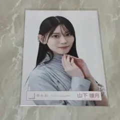 2026年最新】山下瞳月 生写真の人気アイテム - メルカリ