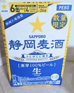 静岡麦酒 350ml サッポロビール 24缶 ビールのサムネイル