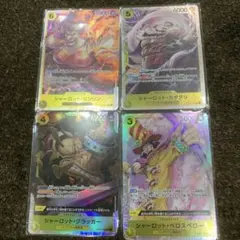 ワンピースカードゲーム シャーロットキャラクター4枚セット