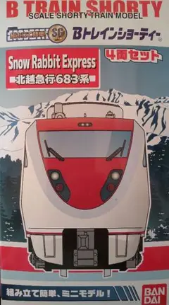 ス*ー様 Bトレインショーティー 北越急行 683系  Rabbit① ス*ー様 Bトレインショーティー 北越急行 683系 Snow Rabbit①
