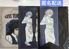 鬼滅の刃 モクテル ロト くじ クリアファイル 冨岡義勇 3点