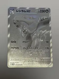 ポケモンカード レシラムex BWR SV11W ホワイトフレア 174/086