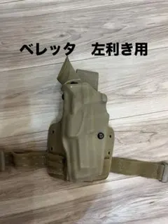実物　サファリランド　ベレッタ　M9 用　ホルスター　左利き用　サバゲー 実物 サファリランド ベレッタ M9 用 ホルスター 左利き用 サバゲー