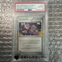 PSA10】ロケット団の幹部 プロモカードパック 25th a131 - メルカリ