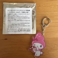 マイメロディ アクリルキーホルダー 非売品