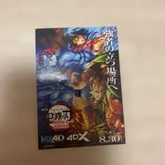 鬼滅の刃 4DX 特典 シール