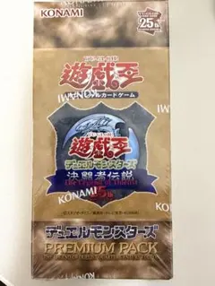 遊戯王　決闘者伝説　東京ドーム プレミアムパック 25th 20BOX　未開封 決闘者伝説 プレミアムパック 遊戯王 25th 東京ドーム - メルカリ