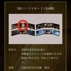 鬼滅の刃 竈門炭治郎 入場特典