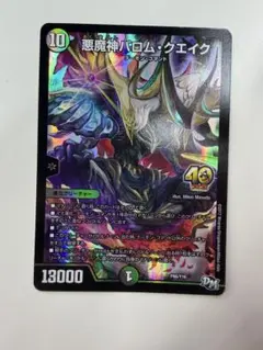 悪魔神バロムクエイク プロモ - メルカリ