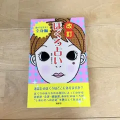 ほくろ占い 顔から足先まで全身編