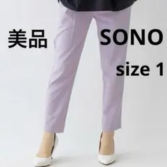 ❤︎SONO❤︎【美品】ユーティリティーパンツ