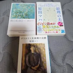 原田マハ 作品集 3冊セット