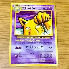 ポケモンカード 旧裏 スリーパー 拡張シート　第3弾(緑版)
