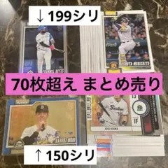 【まとめ売り】2026 Topps レイエス Reyes 森 Mori 70枚超