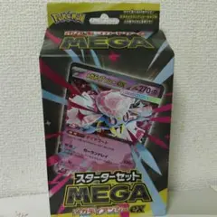 【新品未開封】ポケモンカー メガディアンシーEX スターターセット