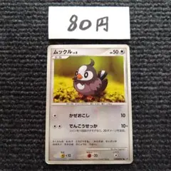 ムックル ポケモンカード 013/DP-P プロモ - メルカリ